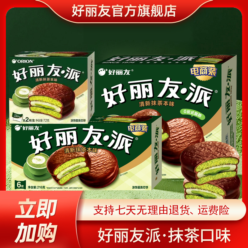 好丽友清新抹茶本味派多规格西式蛋糕糯叽叽糕点点心早餐HD/DR