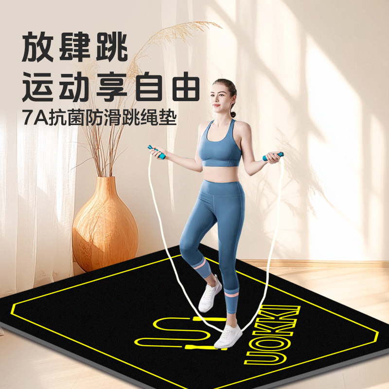 UOKKI（不隔音不掉渣）耐磨减震防滑保护关节高密度运动跳绳垫训练