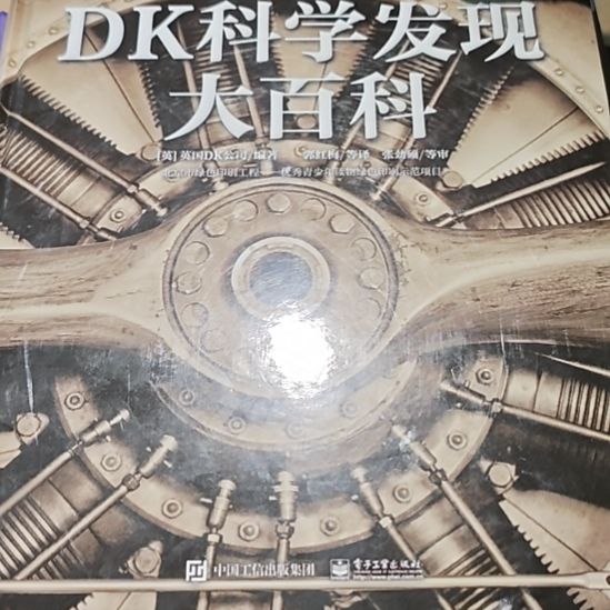 DK科学发现大百科精装库存书全新