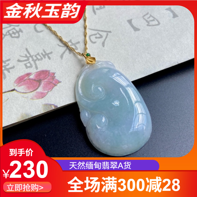 天然缅甸翡翠A货如意吊坠