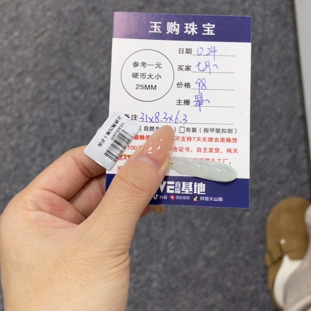 七****翡翠未镶嵌颈饰豆子