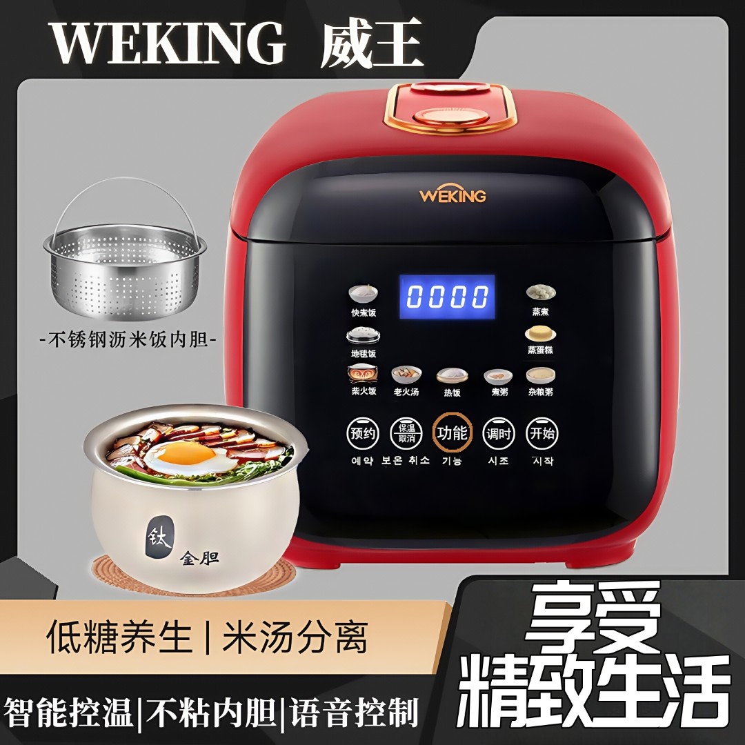 [钛金胆]威王智能语音电饭锅AI触控双NTC控温滤糖电饭煲3L2~6人