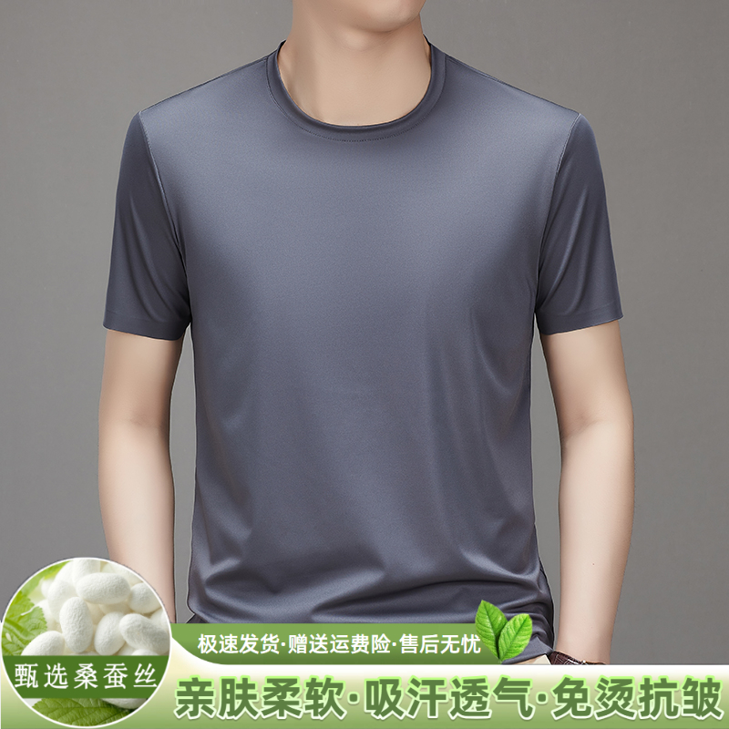 夏季100%桑蚕丝圆领T恤男短袖休闲高档无痕免烫纯色体恤薄款透气