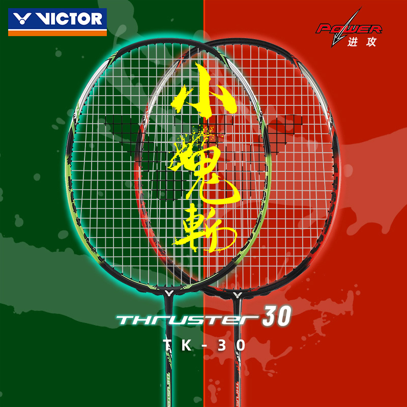 ✅✅victor胜利羽毛球拍小鬼斩突击TK-30 威克多全碳素进攻型单拍
