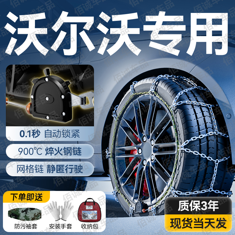 沃尔沃xc60/xc90/s60/s90/xc40/v90/v60/V40汽车轮胎防滑链雪地