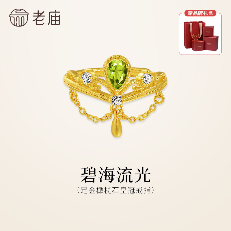 【老庙黄金】足金999古法古韵金碧海流光华彩皇冠戒指