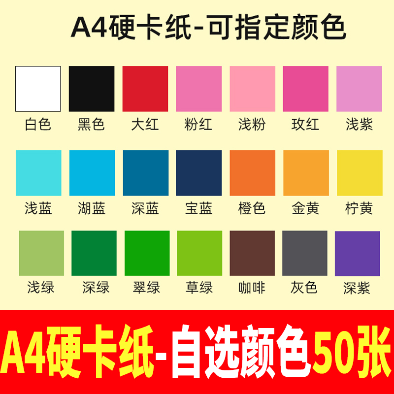慧洋a4卡纸彩色手工硬壳纸折纸儿童小学生画画专用加厚彩纸封面纸商品图
