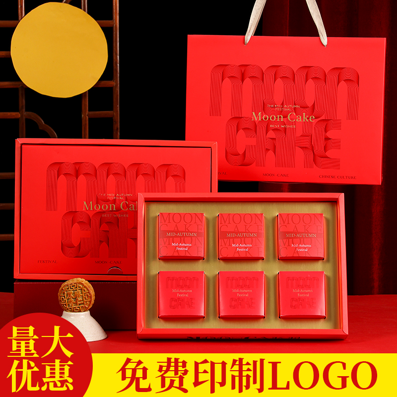 中秋月饼盒礼品盒空盒子高档流行月饼盒4粒6粒8粒装酒店定制礼盒
