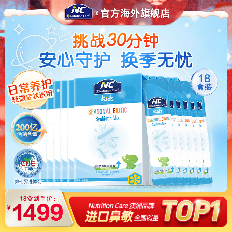 【200亿升级版18盒】NC鼻子益生菌200亿活菌舒鼻畅快呼吸舒鼻护敏VN