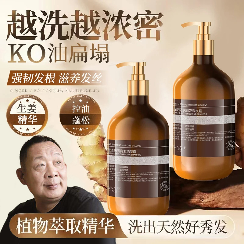【眫东来✅许昌代购】生姜洗发水防脱育发柔顺持久留香控油蓬松正品