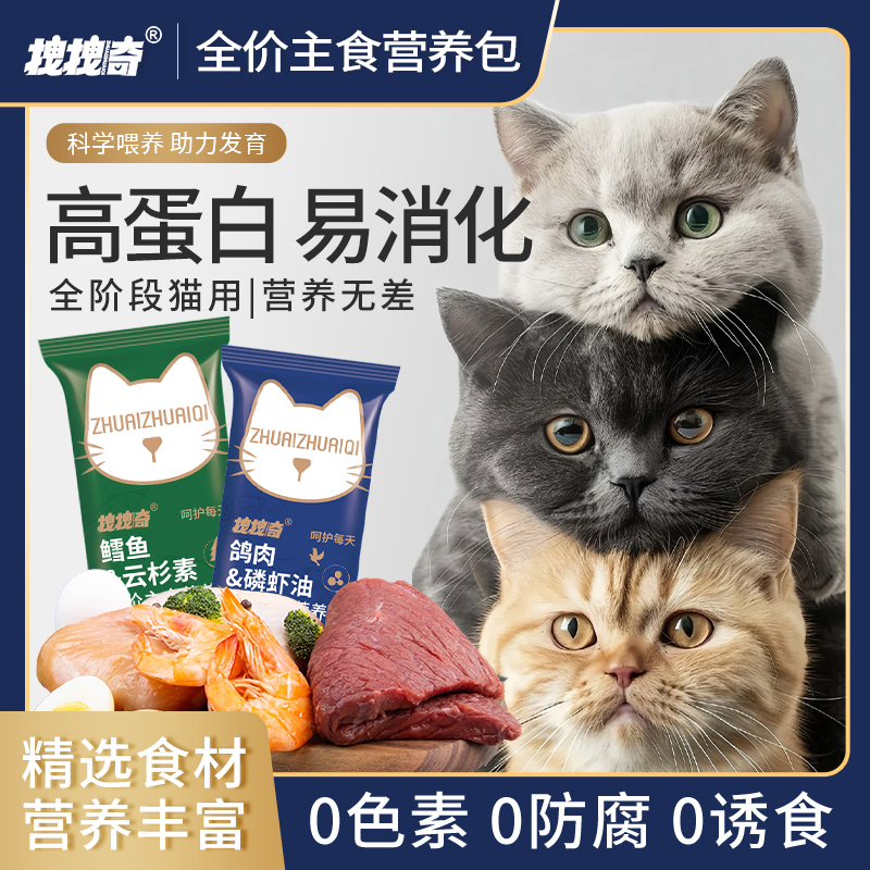 【正品】爆爆袋拽拽奇猫咪主食猫饭全价补水成幼猫鳕鱼鸽肉配方