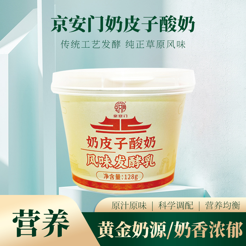 【顺丰冷链京安门专用】4杯京安门老北京奶皮子酸奶奶皮酸奶