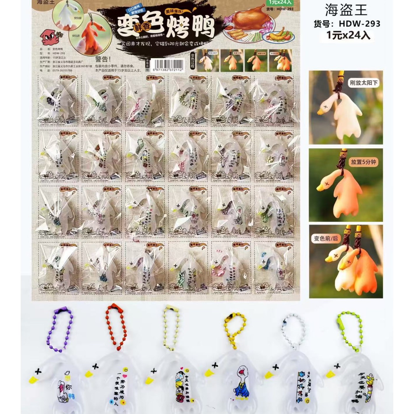 一板24入创意变色烤鸭挂件鸭鸭变色车载摆件烧鸭钥匙扣玩具热卖款