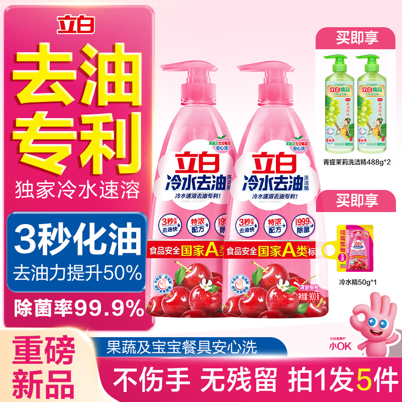 Liby/立白【拍2瓶送2瓶】Liby/立白洗洁精冷水去油除菌食品用db
