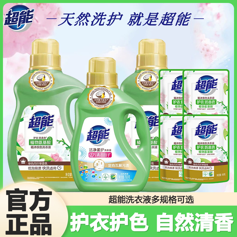 超能植沐悦色洗衣液护衣防串色深层去污持久留香家用留香洗衣液