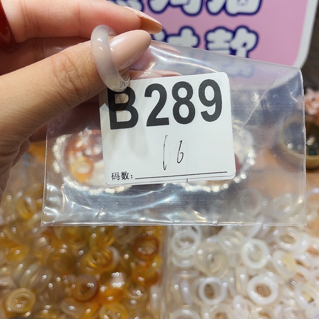 未镶嵌戒指玛瑙/玉髓b289