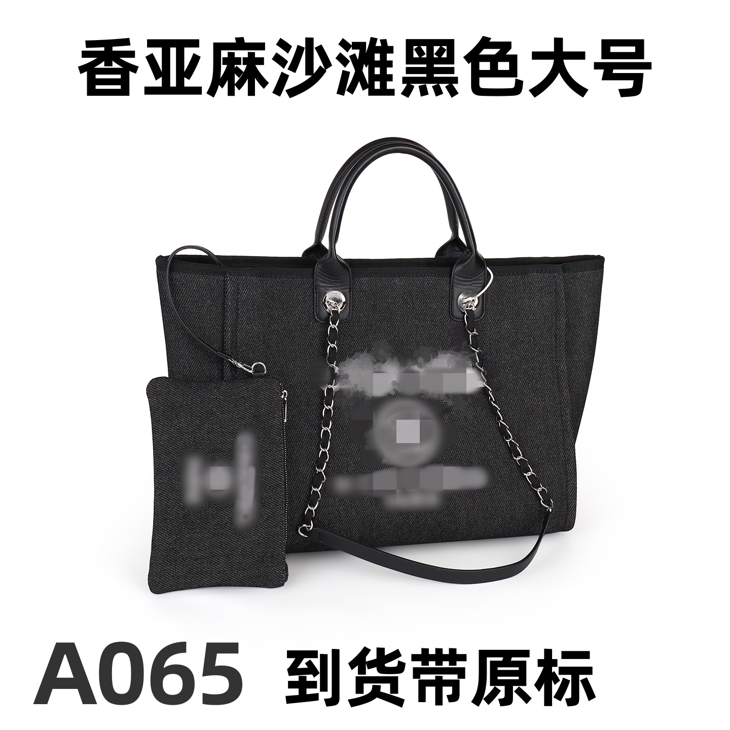 A065 香亚麻沙滩黑色大号 【里外标全对】现货带礼盒包装单肩包