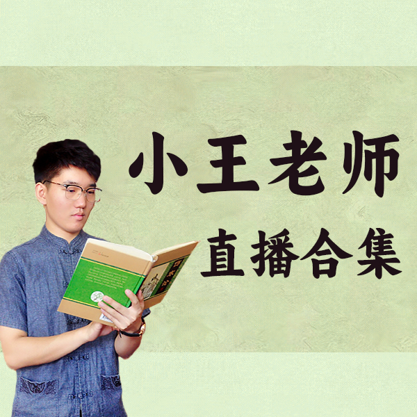 病机解伤寒2025年回放