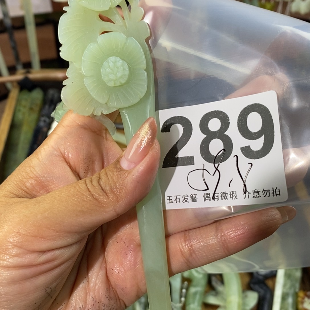 蛇纹石玉发饰未镶嵌闫*