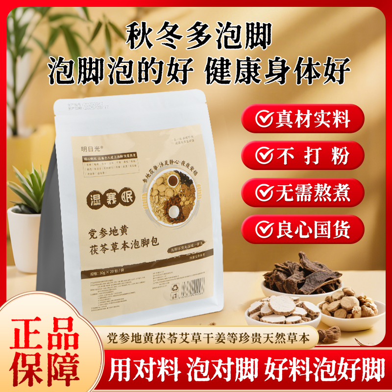 草本配方党参地黄茯苓草本泡脚包真材实料草本配方瑶浴泡澡足浴包