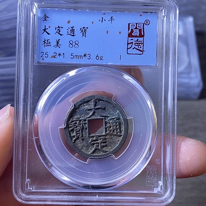 铜A闻博文化大定通宝