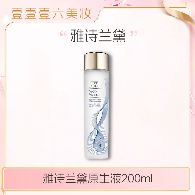 Estee Lauder 雅诗兰黛原生液保湿细腻毛孔200ml(新版)正装