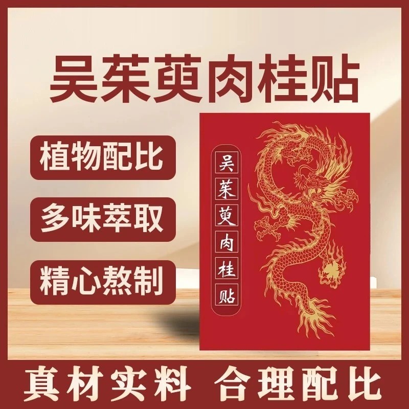 严选工艺吴茱萸肉桂贴家用透气草本养生舒缓足贴