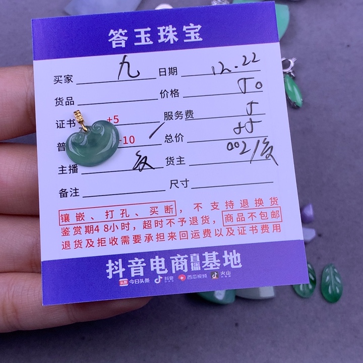 未镶嵌挂件翡翠九*月