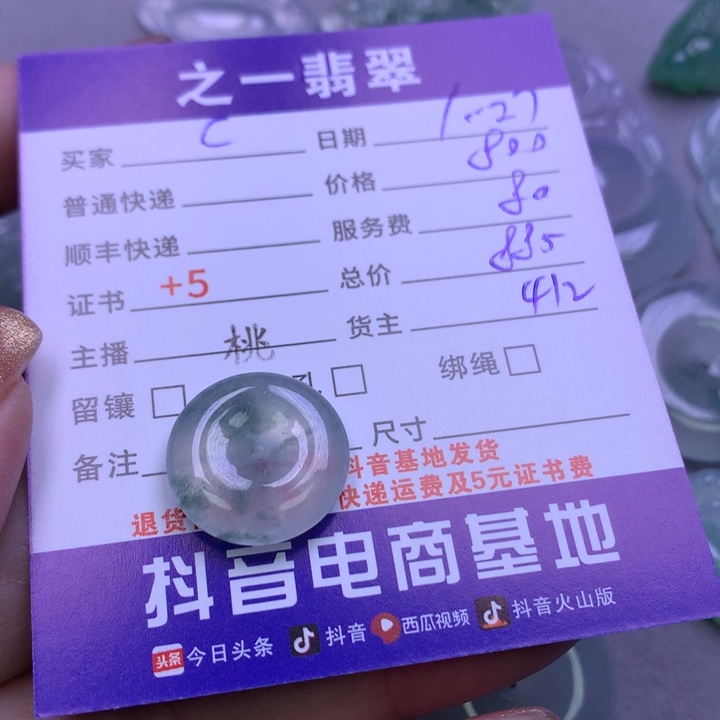 翡翠颈饰未镶嵌c*鱼