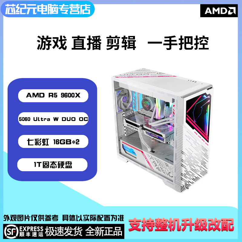 一号链接9600X/5060组装台式电脑适合电竞游戏
