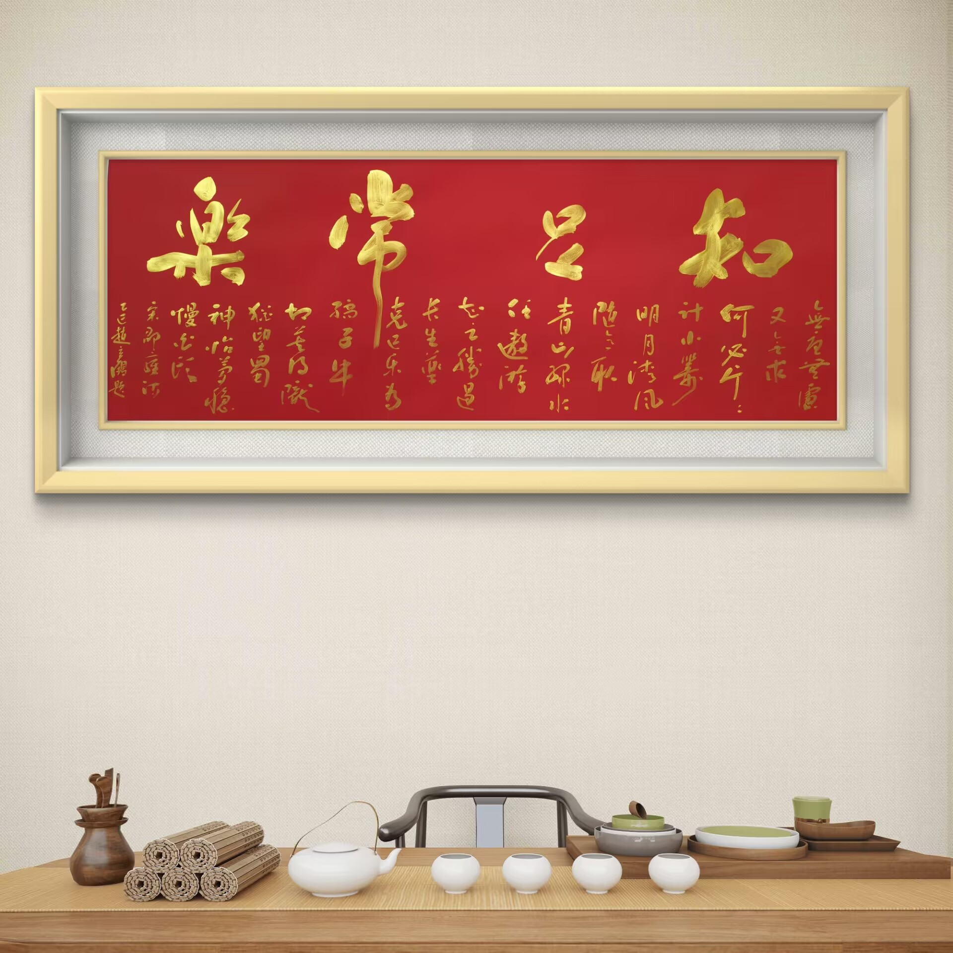 赵立鹤.知足常乐.金墨酒红宣180**70