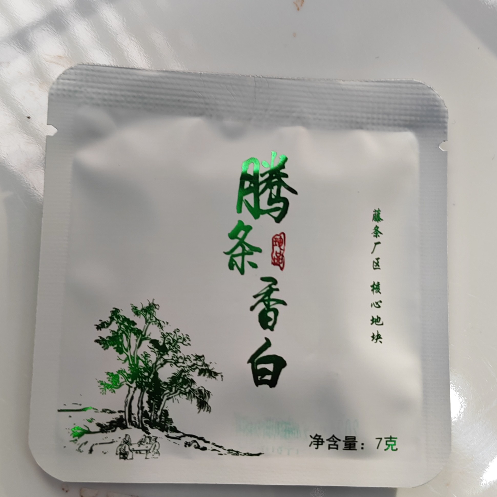 2023春【藤条香白·白茶·混采】紧压小方片（7克*30片）-11月28日【17】