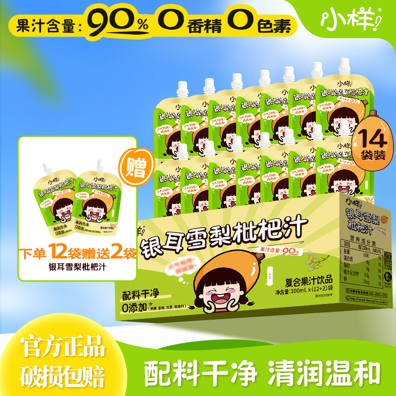 小样 银耳雪梨枇杷汁复合果汁饮品0添加老人小孩清润降火银耳果肉