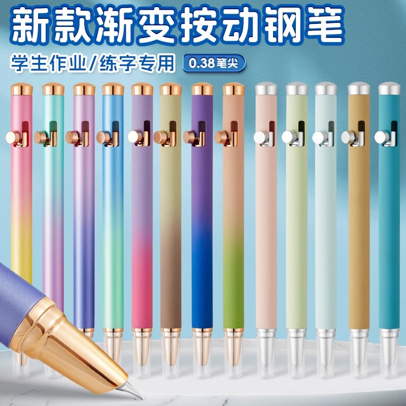 高颜值炫彩渐变按压钢笔三年级初学者小学生专用四五六年级练字
