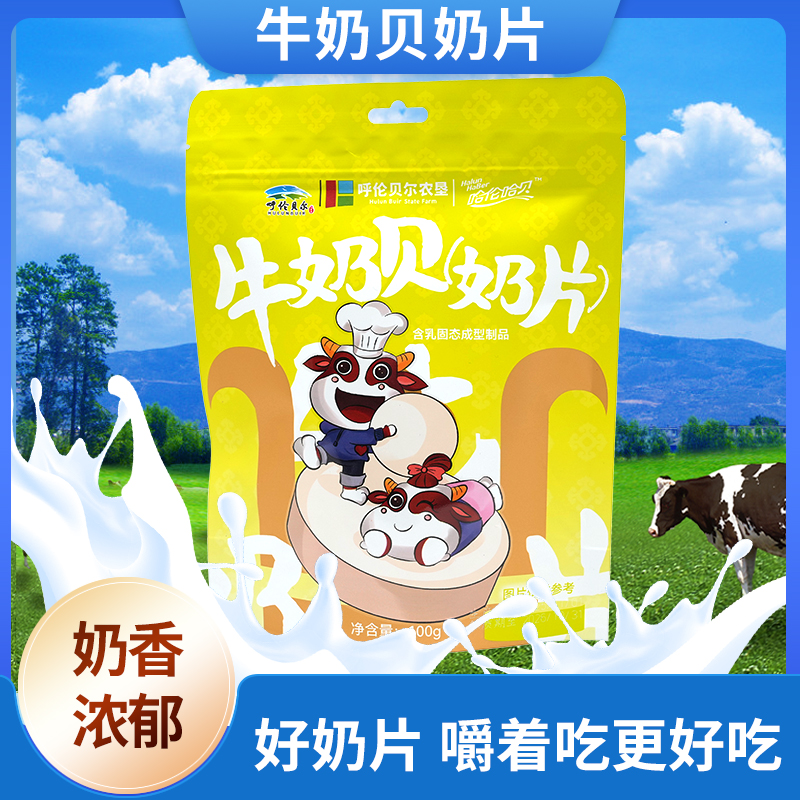 呼伦贝尔农垦牛奶贝奶片100g甜而不腻奶香浓郁儿童零食