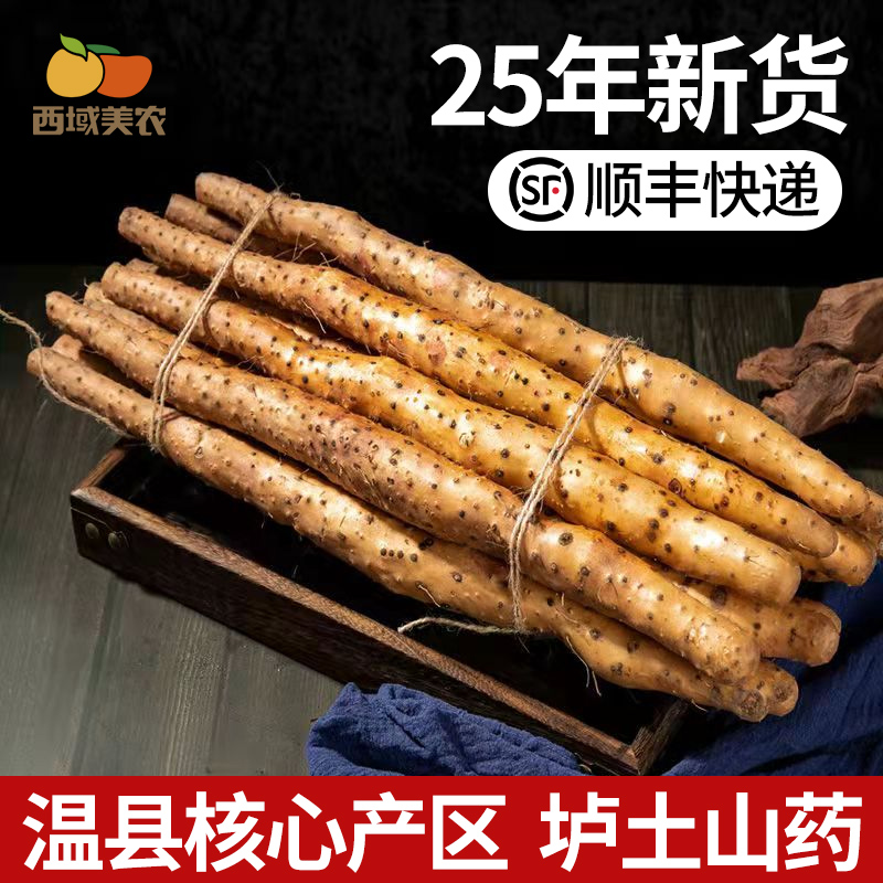 西域美农【25年新货顺丰】河南温县垆土铁棍山药5斤怀山药产地直发 