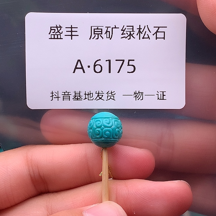 绿松石未镶嵌珠宝奇石10.8