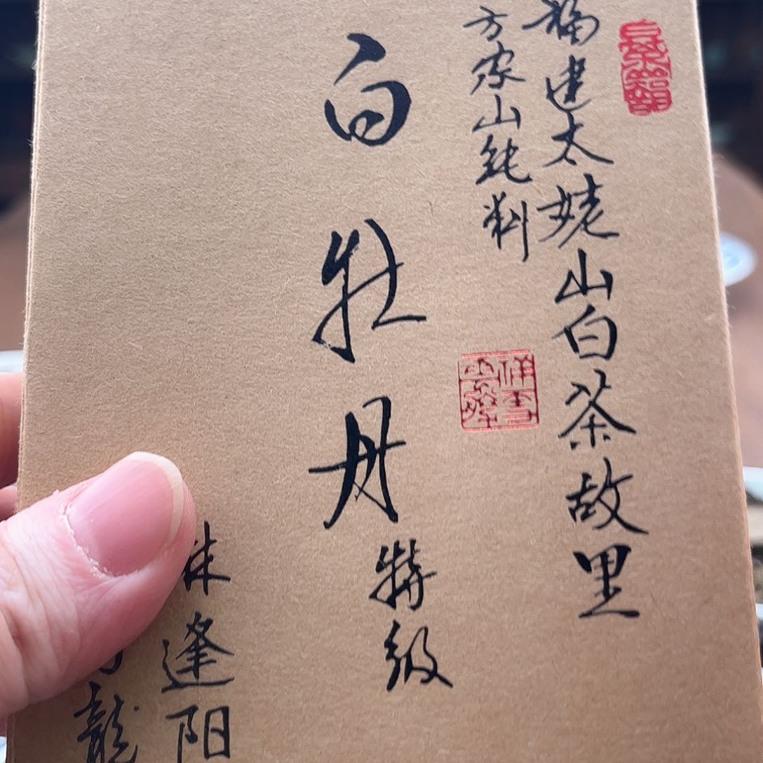 杯2024特级牡丹50g原包11111