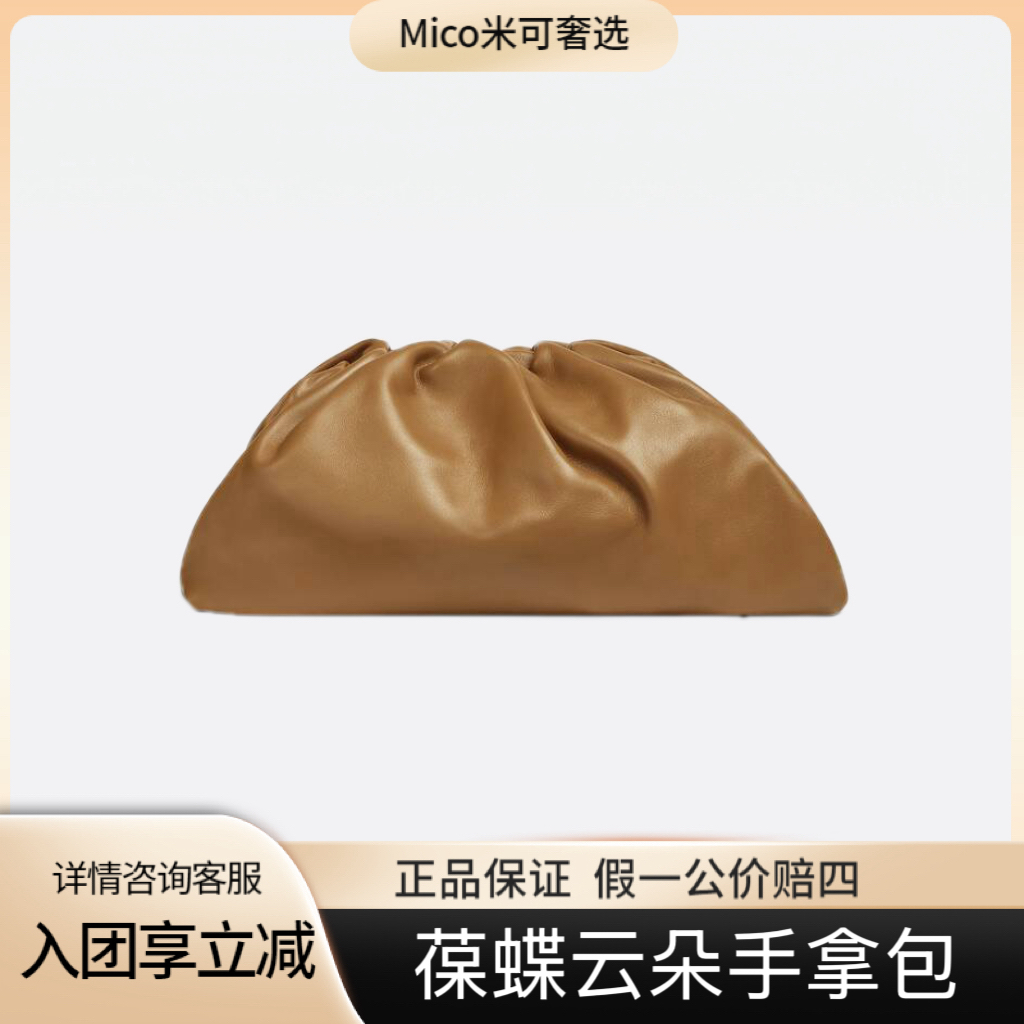 95新 BOTTEGA VENETA/葆蝶家 大号云朵包手拿包 Pouch