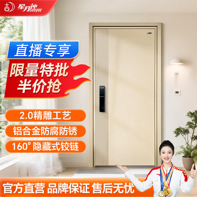 Seeyes/星月神直播特价限时限量4级防盗门入户门大门智能门锁家用