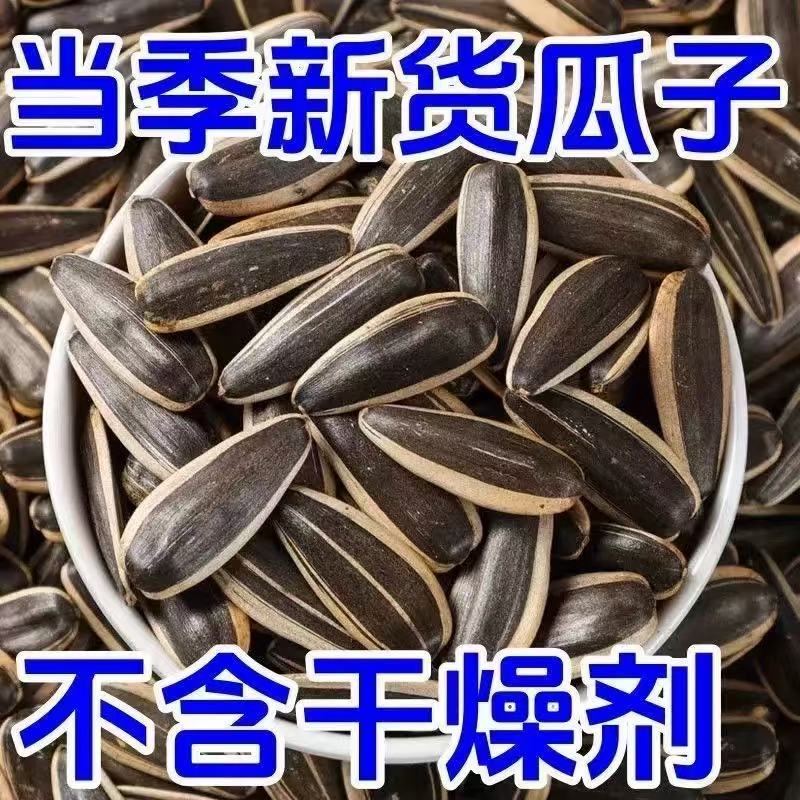 【买一斤送一斤】熟/柴火大铁锅现炒原味葵花籽解馋葵瓜子