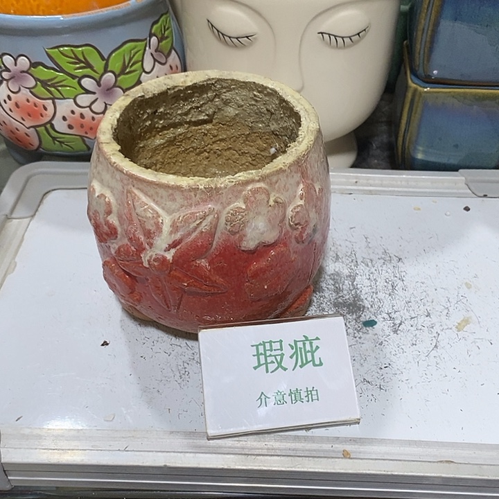 紫砂花盆多肉瑕疵盆有孔。