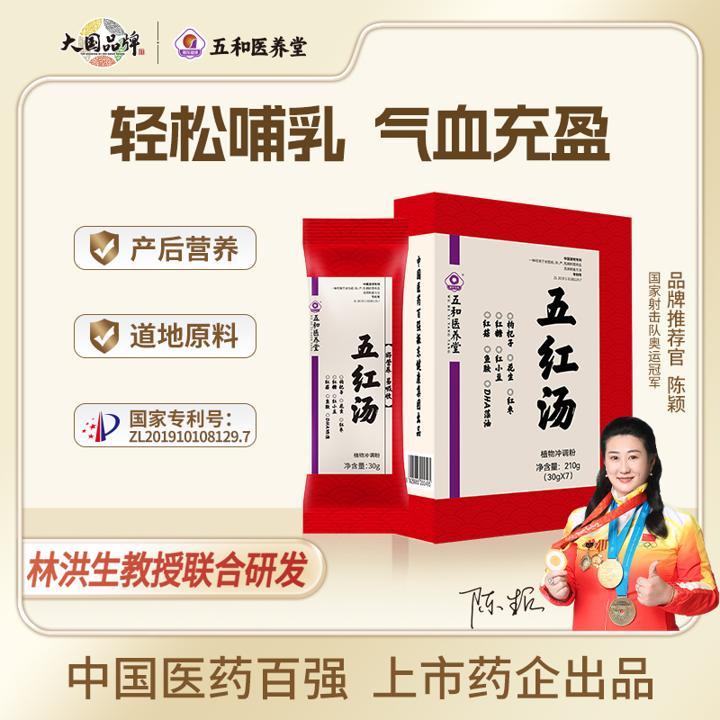  五和医养堂五红汤产后调理含花生红豆鱼胶DHA藻油红糖营养原料