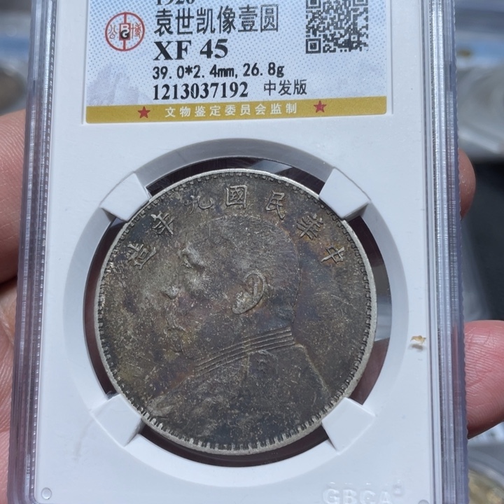 银佳利 九年中发 评级币彩 7192