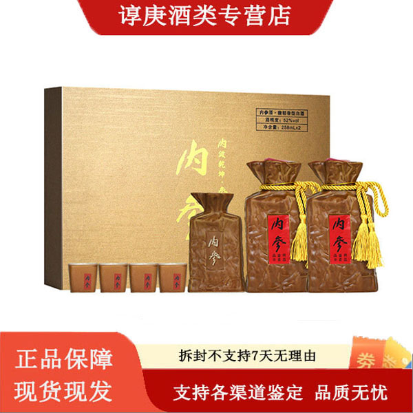 酒鬼酒鬼酒内参 馥郁香型白酒   52度258ml* 2瓶礼盒纯粮52度