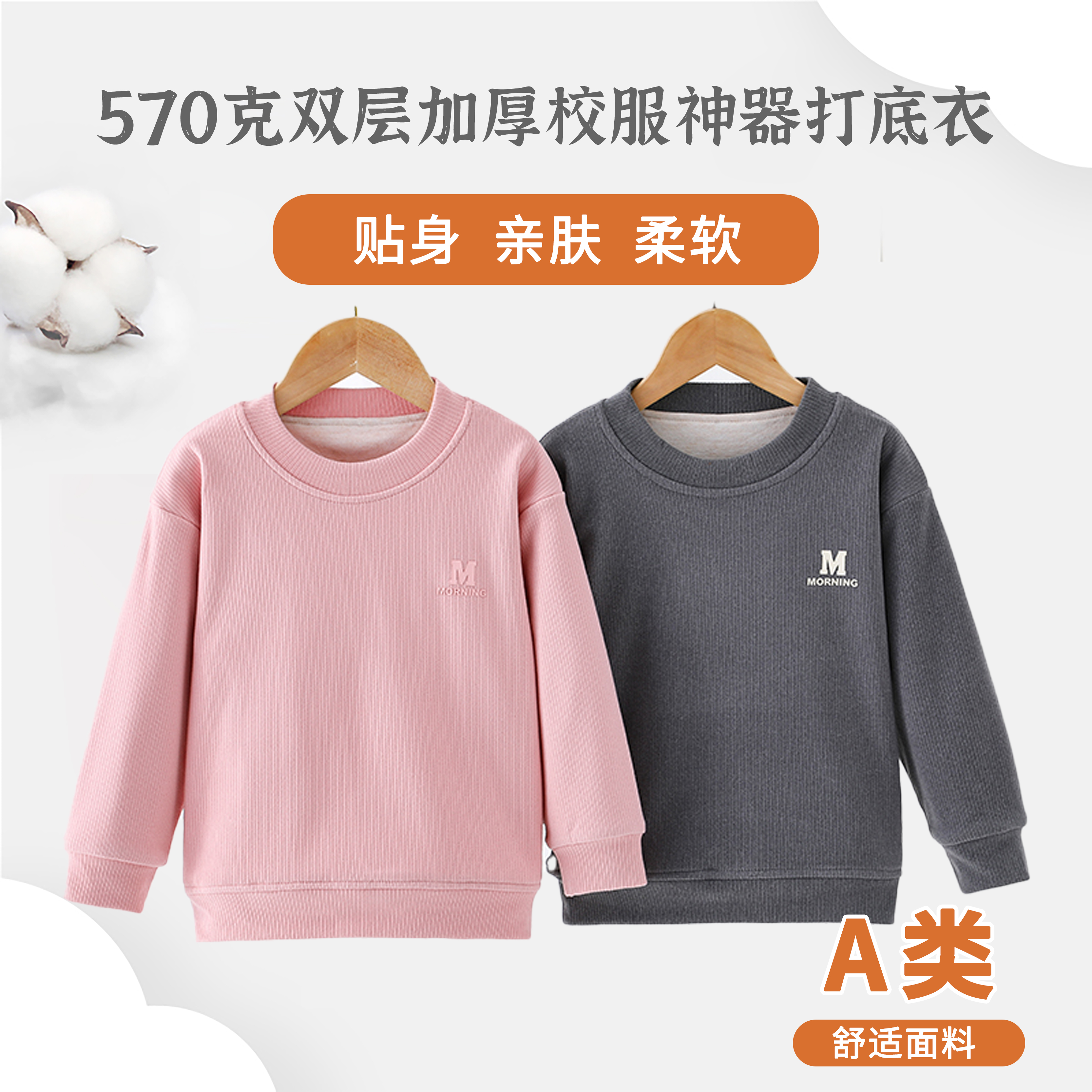 （清）月亮「570克双层加厚校服打底衣」1-12岁男女童秋冬内搭6085—S