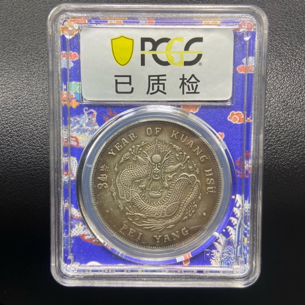 【宝蕴珍品】D487精选光绪北洋龙带盒发货一物一图/复古工艺品擺件 