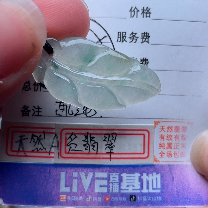 翡翠颈饰未镶嵌吊坠