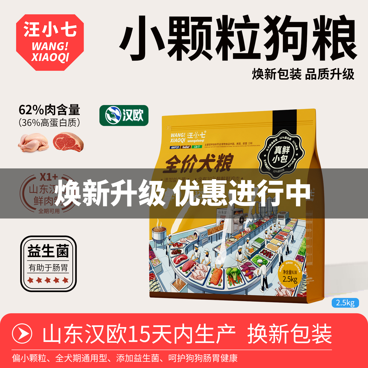 【小颗粒狗粮】汪小七通用型狗粮幼犬成犬泰迪金毛小型犬鸡肉牛肉味