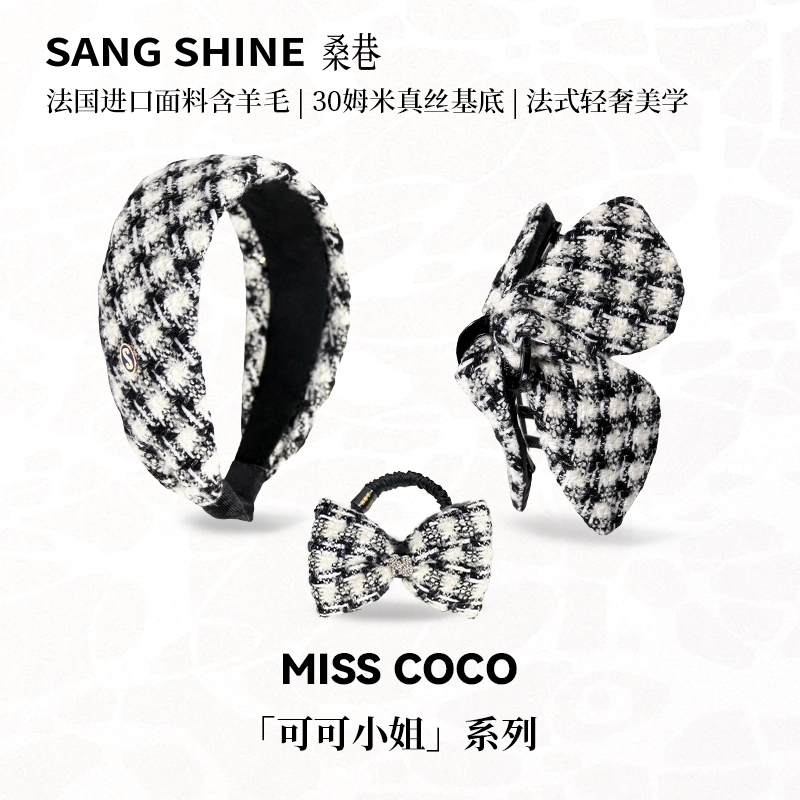 桑巷sangshine 法国SCOP进口可可小姐系列小香风发箍发圈抓夹